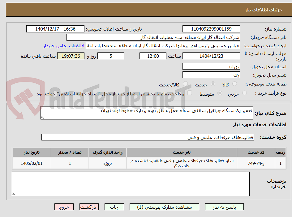 تصویر کوچک آگهی تعمیر یکدستگاه جرثقیل سقفی سوله حمل و نقل بهره برداری خطوط لوله تهران