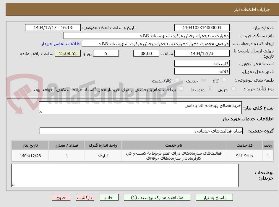 تصویر کوچک آگهی خرید مصالح رودخانه ای بادامی