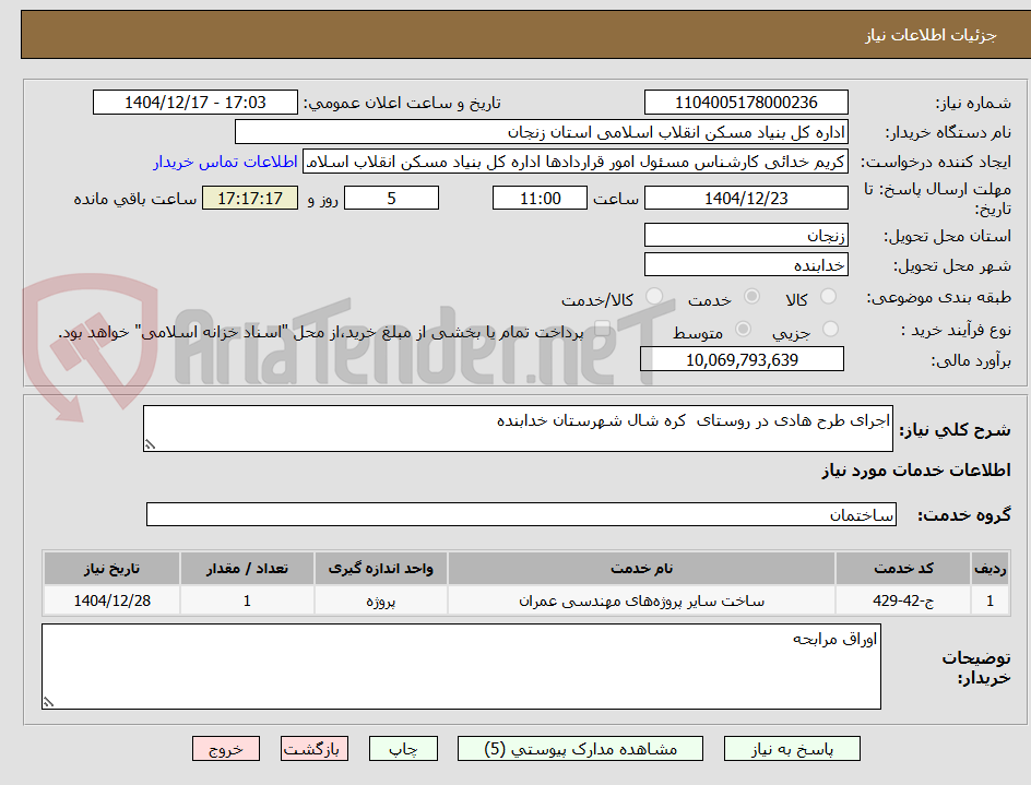 تصویر کوچک آگهی اجرای طرح هادی در روستای  کره شال شهرستان خدابنده  