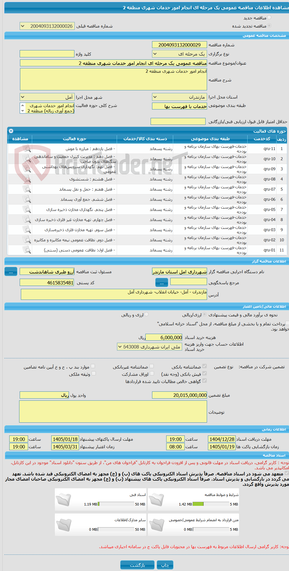 تصویر کوچک آگهی مناقصه عمومی یک مرحله ای انجام امور خدمات شهری منطقه 2