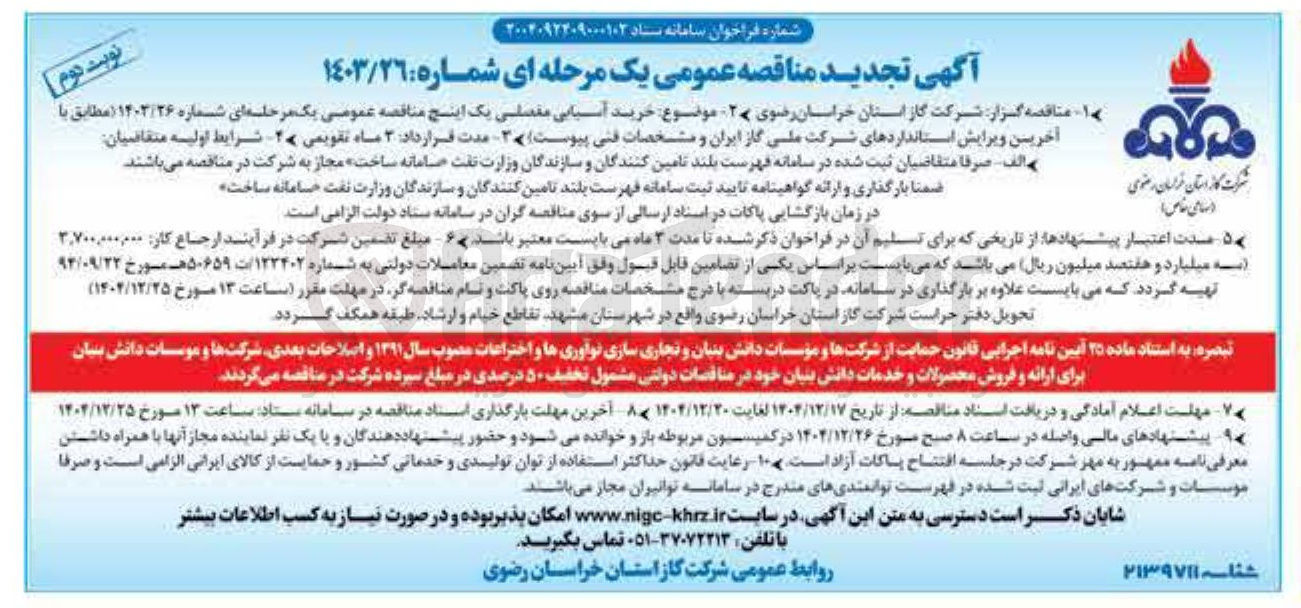 تصویر کوچک آگهی خرید آسیابی مفصلی یک اینچ