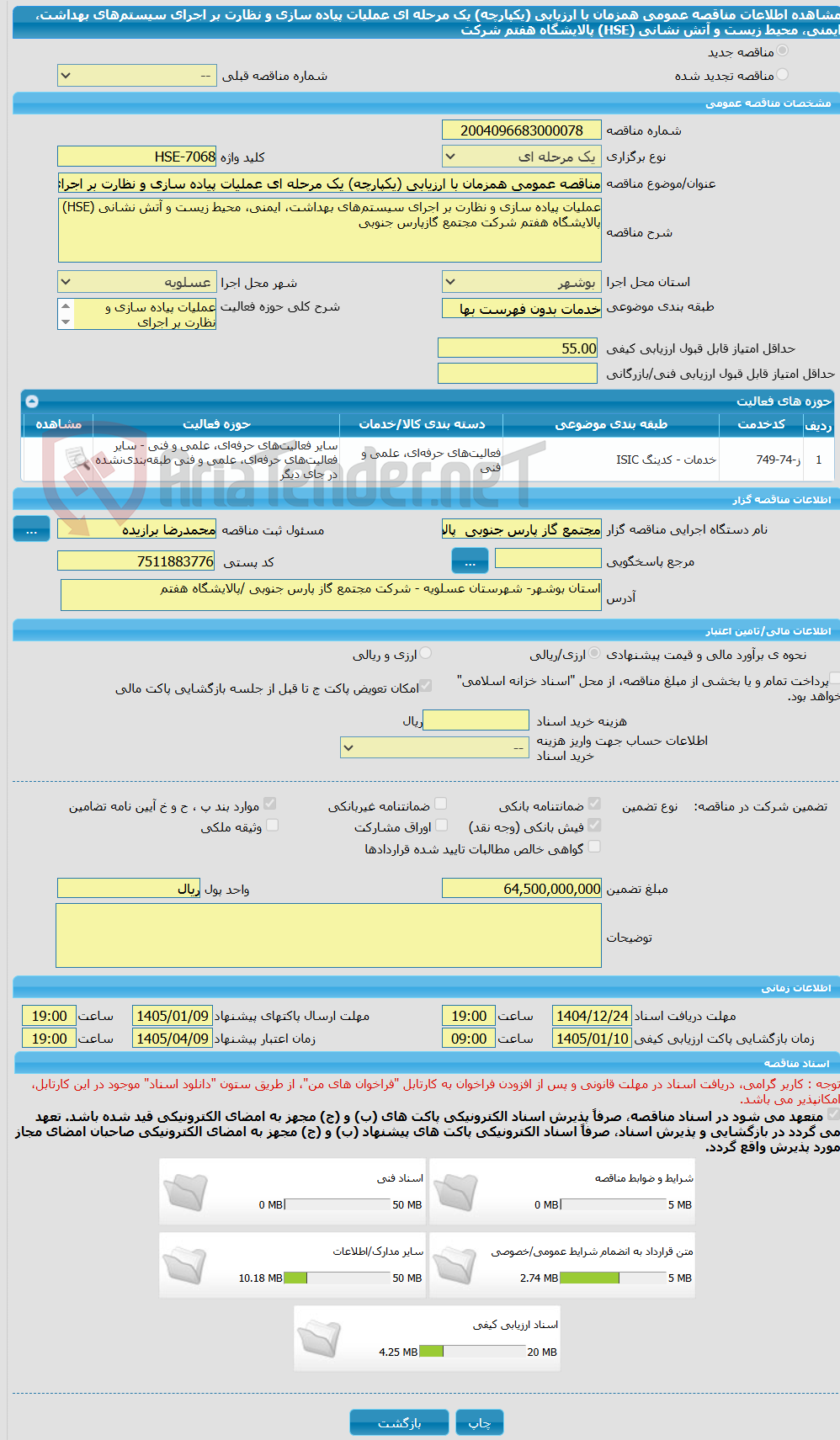 تصویر کوچک آگهی مناقصه عمومی همزمان با ارزیابی (یکپارچه) یک مرحله ای عملیات پیاده سازی و نظارت بر اجرای سیستمهای بهداشت، ایمنی، محیط زیست و آتش نشانی (HSE) پالایشگاه هفتم شرکت