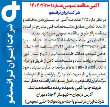 تصویر کوچک آگهی ۲۷۵ عدد مته آهنی در سایزهای مختلف و ۵۰ عدد الماس 
