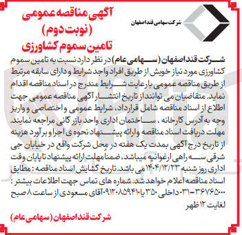 تصویر کوچک آگهی  تامین سموم کشاورزی