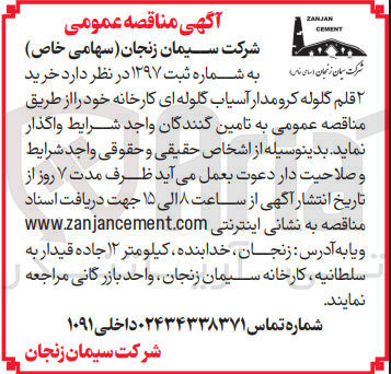 تصویر کوچک آگهی خرید ۲ قلم گلوله کرو مدار آسیاب گلوله ای کارخانه خود