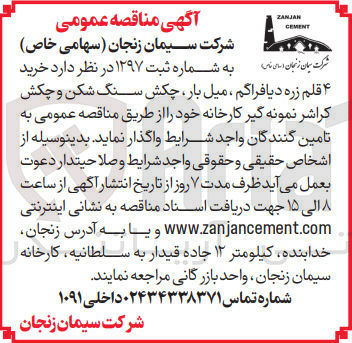 تصویر کوچک آگهی  خرید ۴ قلم زره دیافراگم میل بار چکش سنگ شکن و چکش کراشر نمونه گیر کارخانه