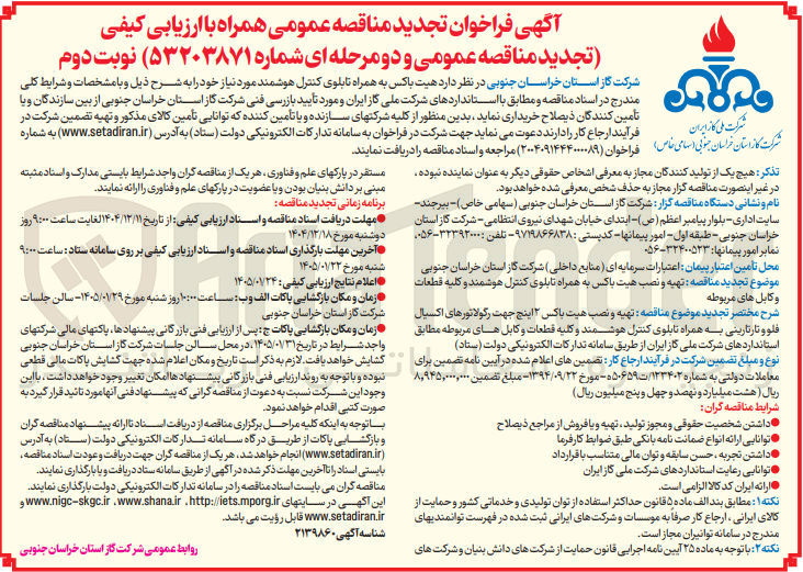 تصویر کوچک آگهی هیت باکس به همراه تابلوی کنترل هوشمند