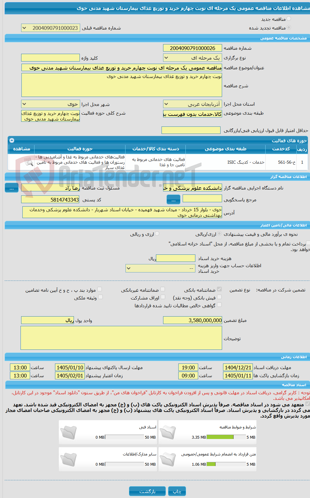 تصویر کوچک آگهی مناقصه عمومی یک مرحله ای نوبت چهارم خرید و توزیع غذای بیمارستان شهید مدنی خوی