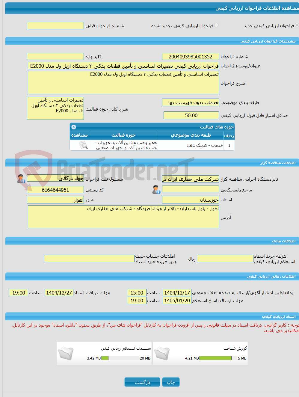 تصویر کوچک آگهی فراخوان ارزیابی کیفی تعمیرات اساسی و تأمین قطعات یدکی ۲ دستگاه اویل ول مدل E2000