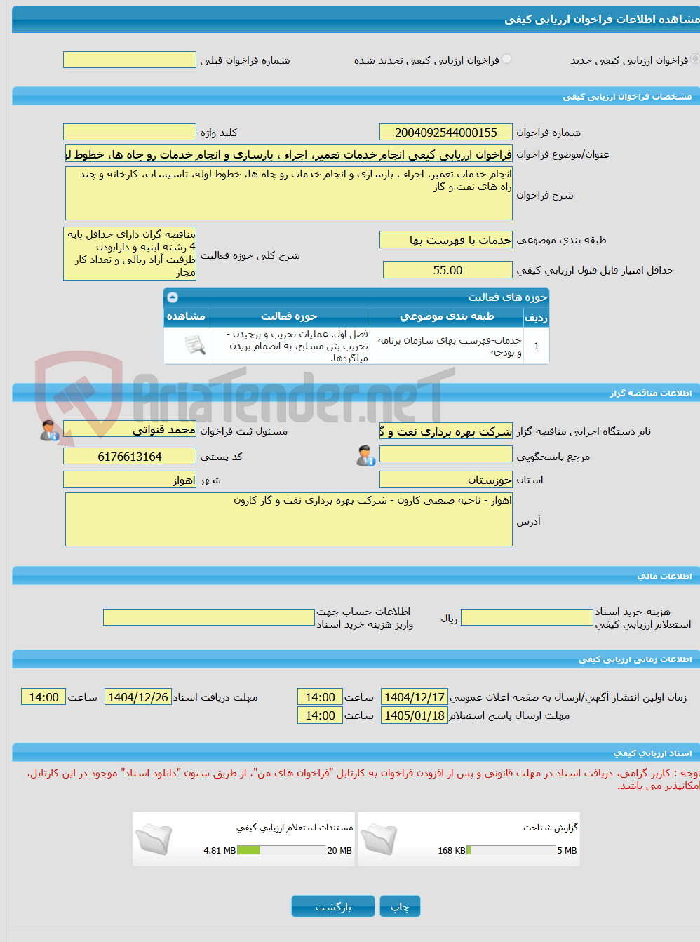 تصویر کوچک آگهی فراخوان ارزیابی کیفی انجام خدمات تعمیر، اجراء ، بازسازی و انجام خدمات رو چاه ها، خطوط لوله، تاسیسات، کارخانه و چند راه های نفت و گاز