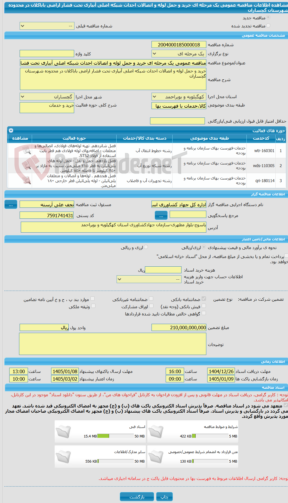 تصویر کوچک آگهی مناقصه عمومی یک مرحله ای خرید و حمل لوله و اتصالات احداث شبکه اصلی آبیاری تحت فشار اراضی باباکلان در محدوده شهرستان گچساران 