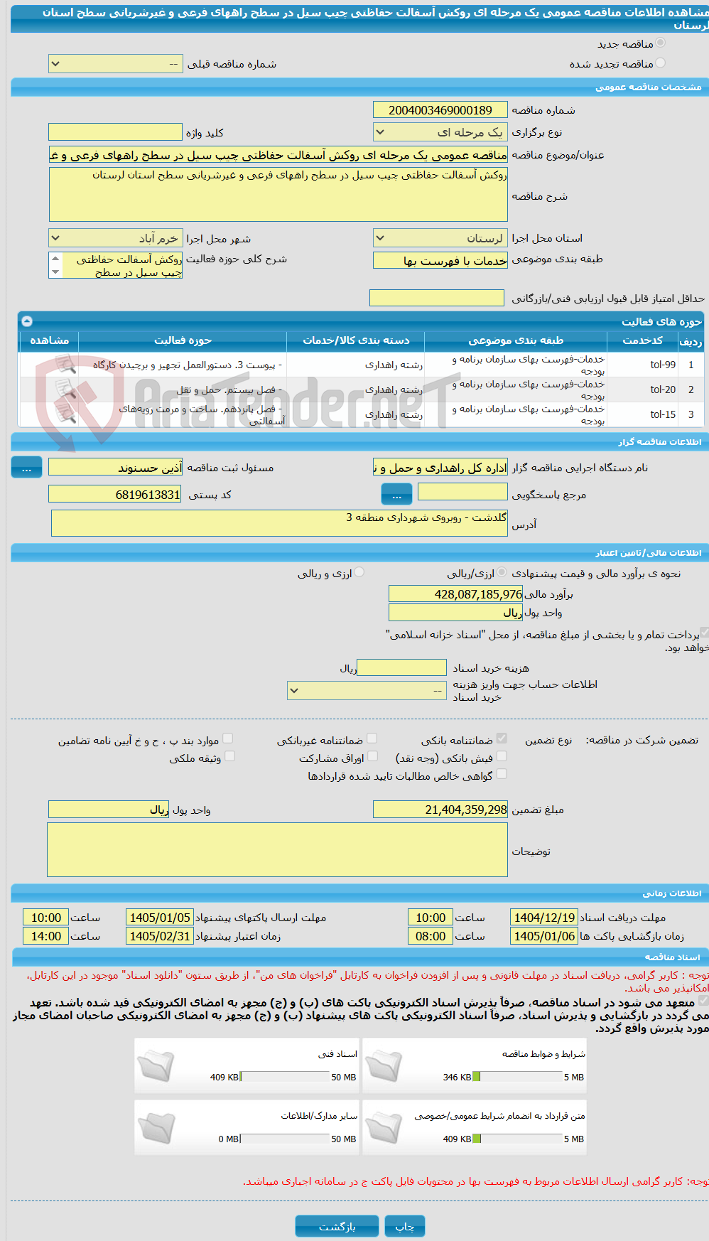 تصویر کوچک آگهی مناقصه عمومی یک مرحله ای روکش آسفالت حفاظتی چیپ سیل در سطح راههای فرعی و غیرشریانی سطح استان لرستان