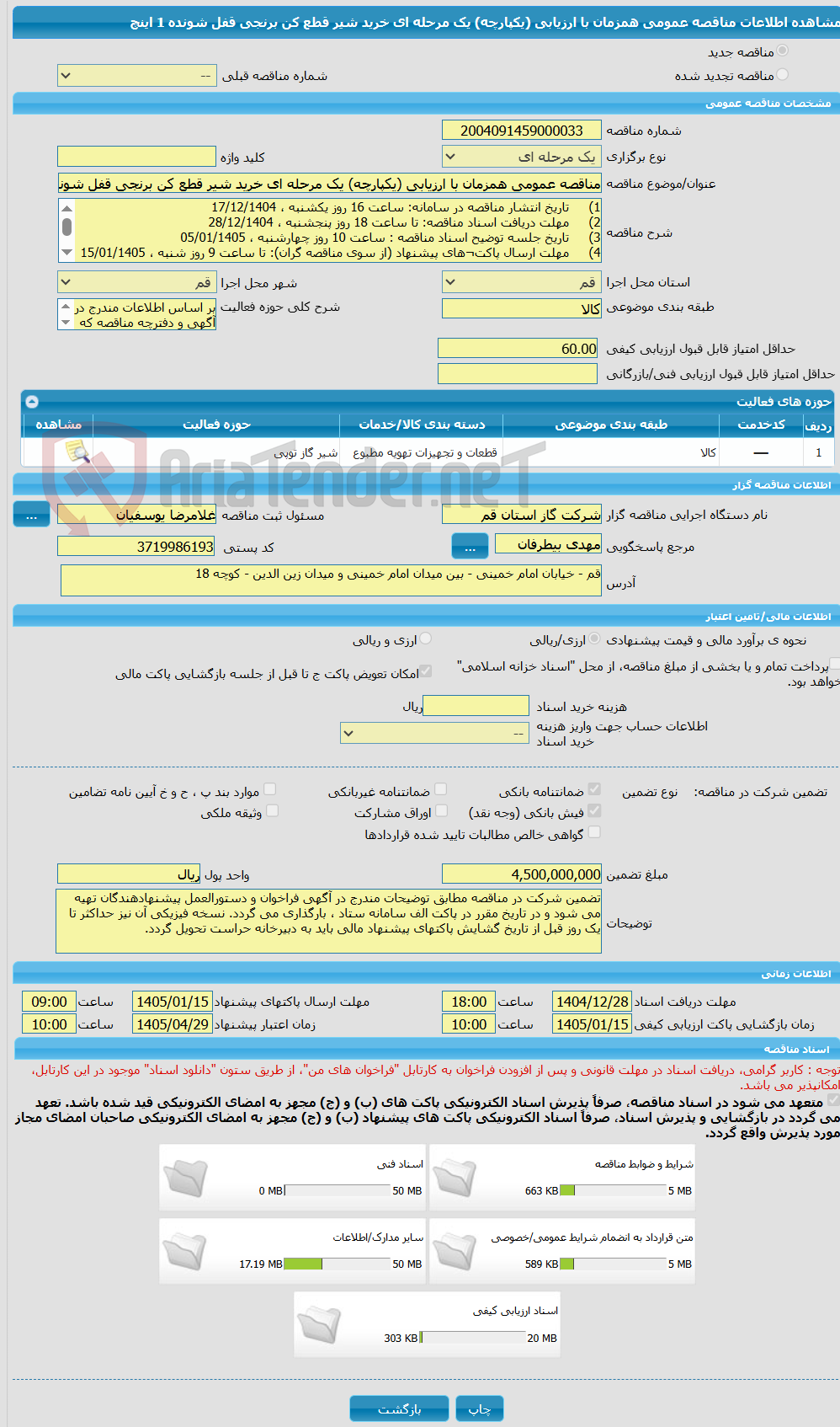 تصویر کوچک آگهی مناقصه عمومی همزمان با ارزیابی (یکپارچه) یک مرحله ای خرید شیر قطع کن برنجی قفل شونده 1 اینچ