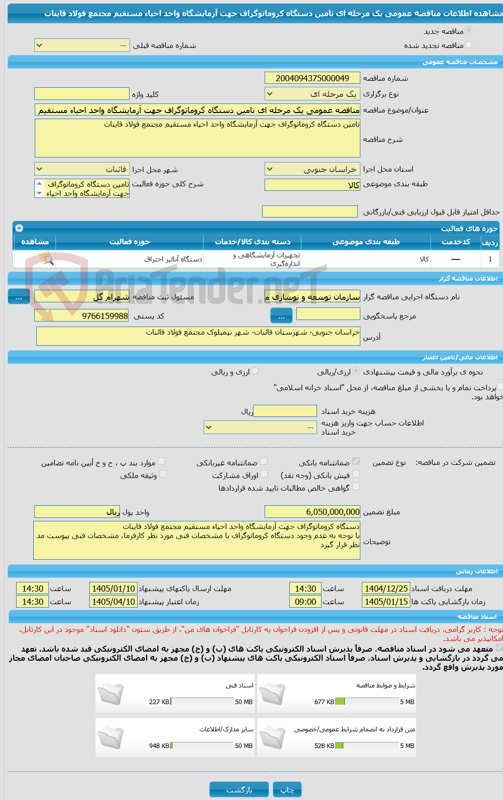 تصویر کوچک آگهی مناقصه عمومی یک مرحله ای تامین دستگاه کروماتوگراف جهت آزمایشگاه واحد احیاء مستقیم مجتمع فولاد قاینات 