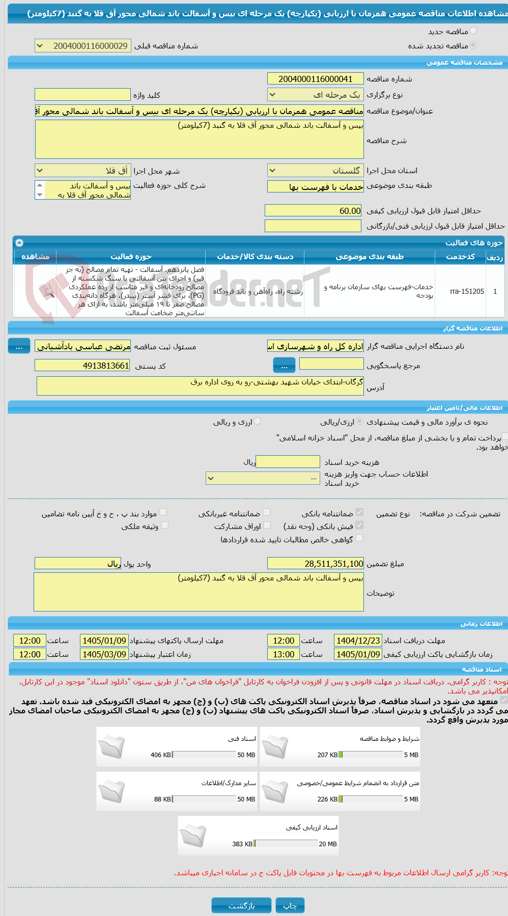 تصویر کوچک آگهی مناقصه عمومی همزمان با ارزیابی (یکپارچه) یک مرحله ای بیس و آسفالت باند شمالی محور آق قلا به گنبد (7کیلومتر)