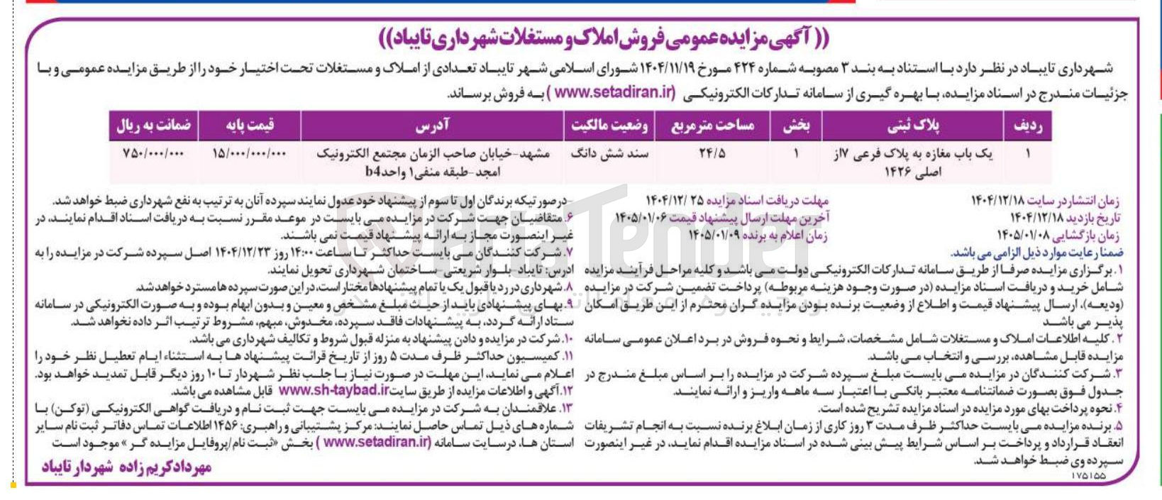 تصویر کوچک آگهی یک باب مغازه