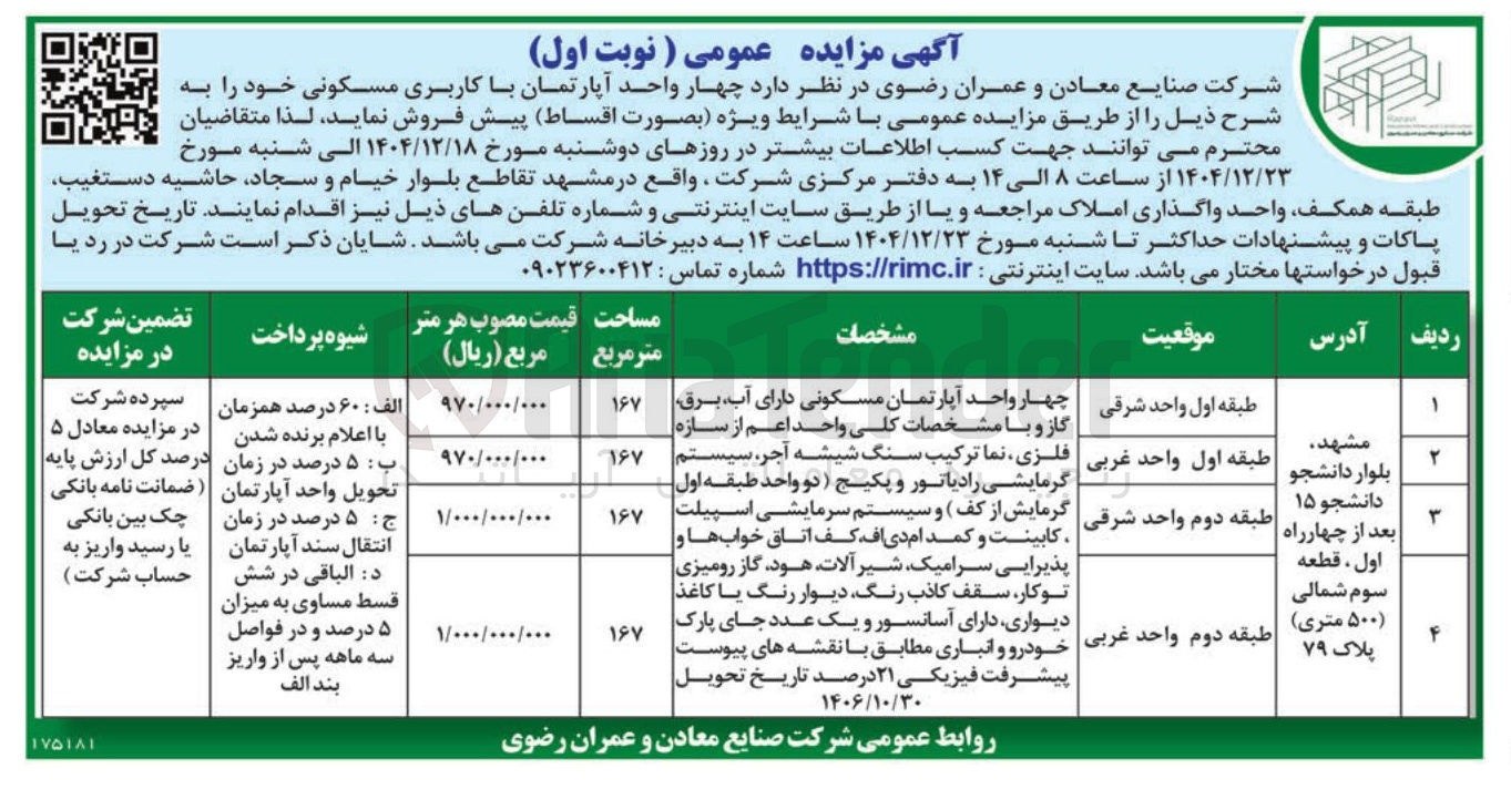 تصویر کوچک آگهی 4 واحد اپارتمان با کاربری مسکونی