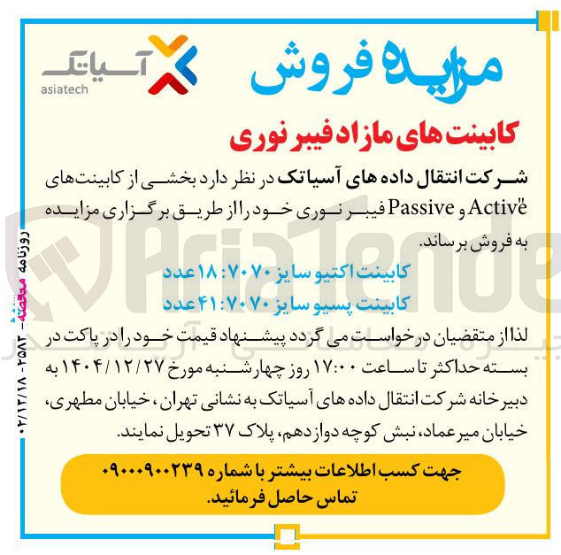 تصویر کوچک آگهی کابینت اکتیو سایز ۷۰۷۰: 