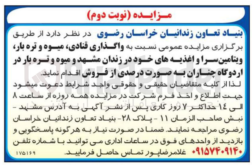 تصویر کوچک آگهی  واگذاری قنادی میوه و تره بار ویتامین سرا و اغذیه های خود
