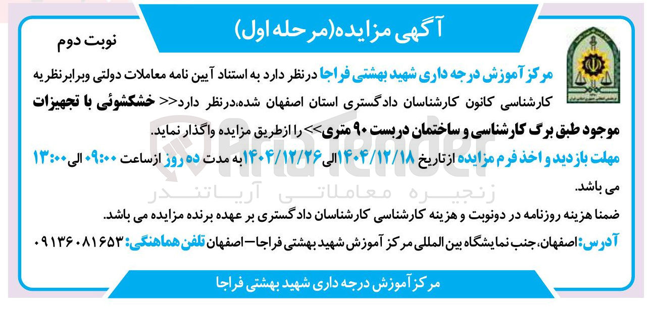 تصویر کوچک آگهی  خشکشوئی با تجهیزات موجود 