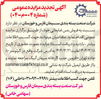 تصویر کوچک آگهی فروش مس ضایعاتی