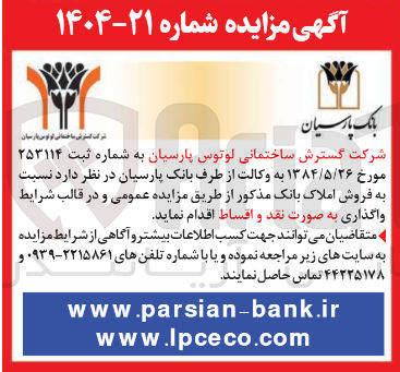 تصویر کوچک آگهی فروش املاک
