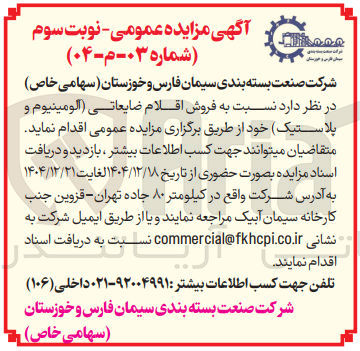 تصویر کوچک آگهی فروش اقلام ضایعاتی (آلومینیوم و پلاستیک)