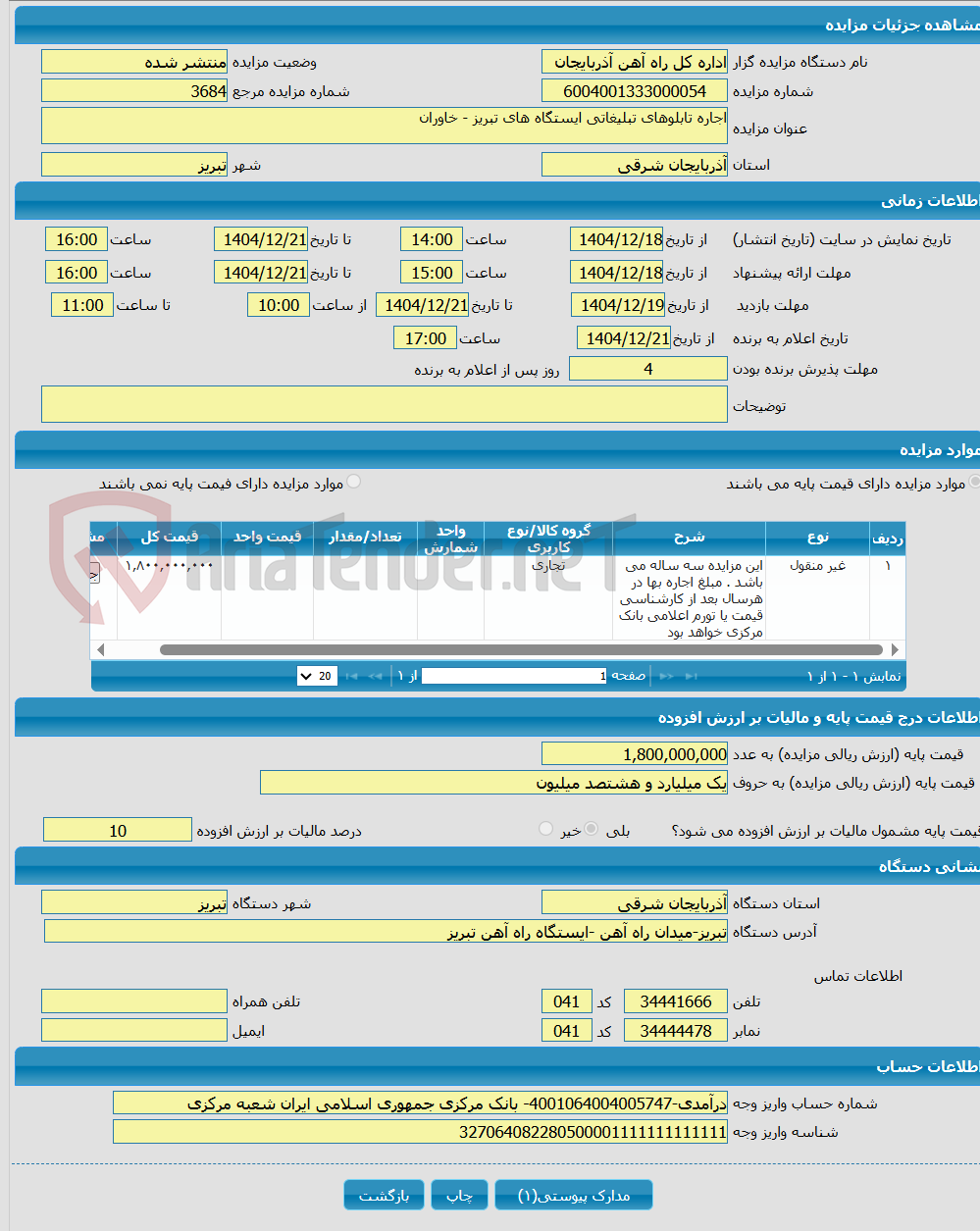 تصویر کوچک آگهی اجاره تابلوهای تبلیغاتی ایستگاه های تبریز - خاوران