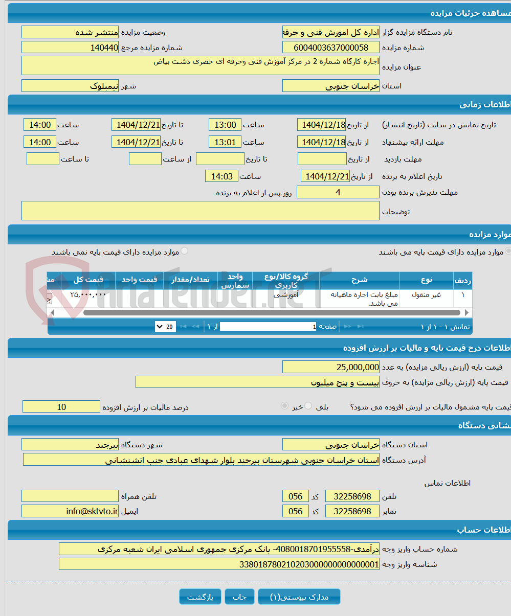 تصویر کوچک آگهی اجاره کارگاه شماره 2 در مرکز آموزش فنی وحرفه ای خضری دشت بیاض
