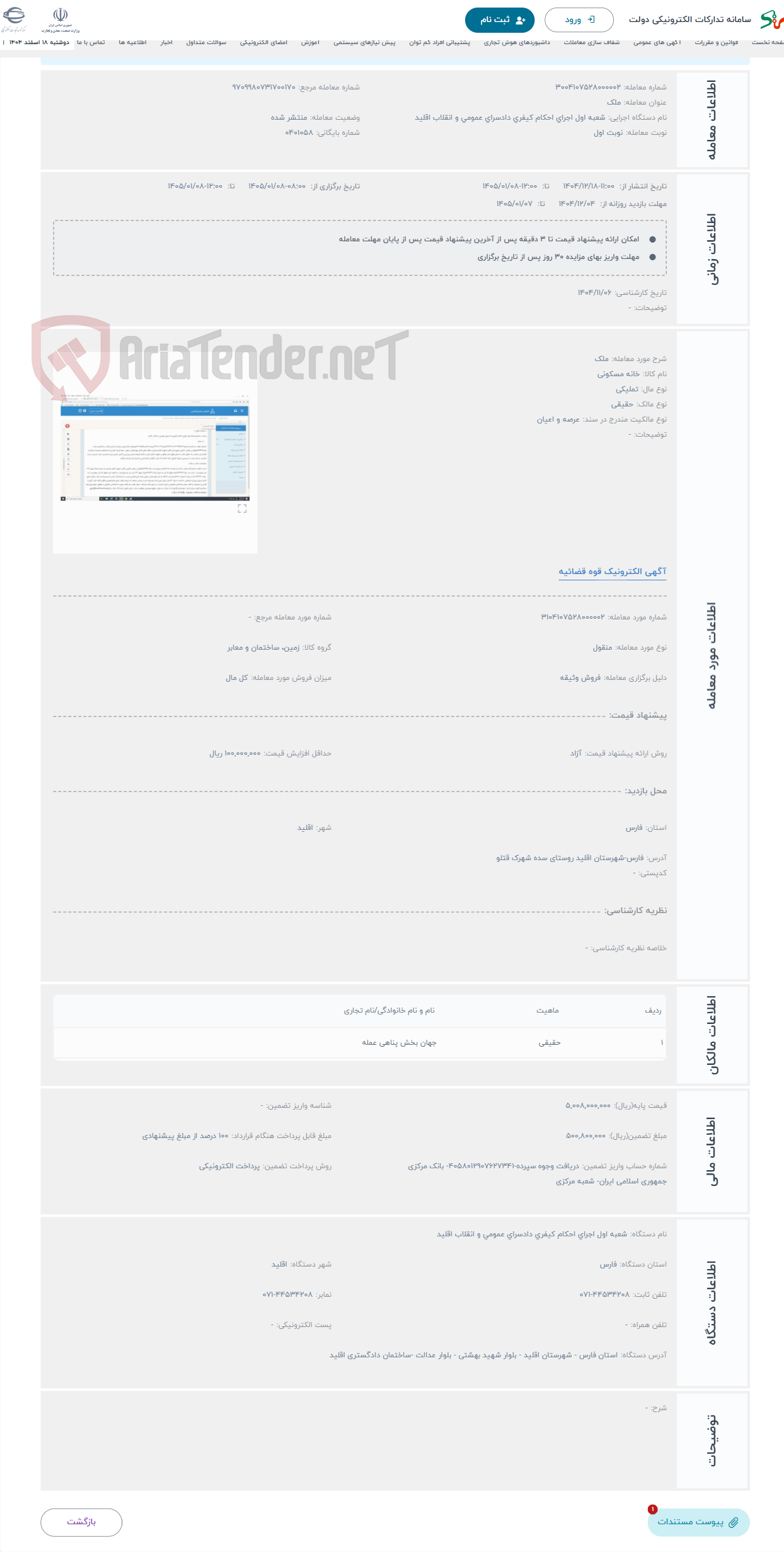 تصویر کوچک آگهی حراج ملک