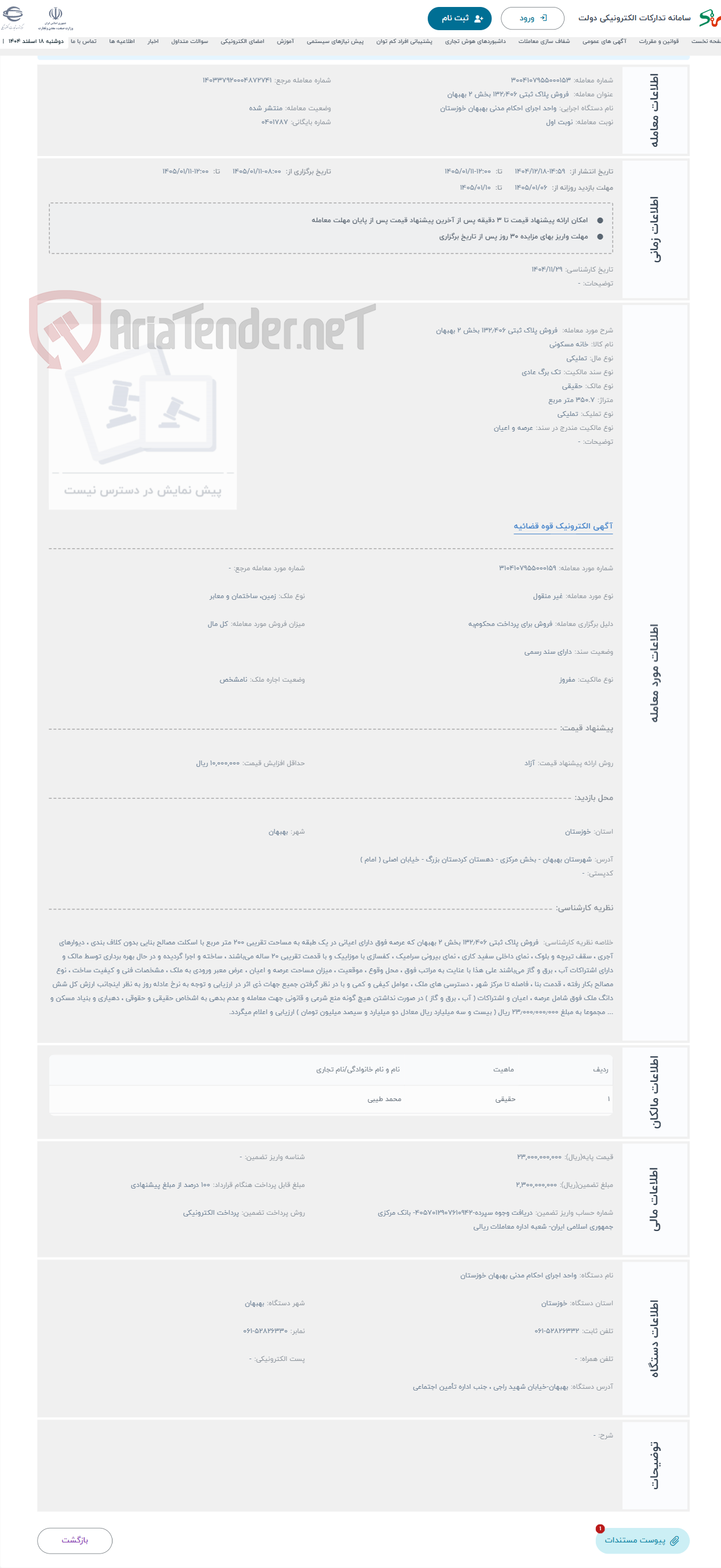 تصویر کوچک آگهی حراج  فروش پلاک ثبتی 132٫406 بخش 2 بهبهان
