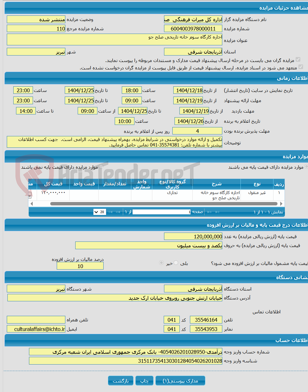 تصویر کوچک آگهی اجاره کارگاه سوم خانه تاریخی صلح جو