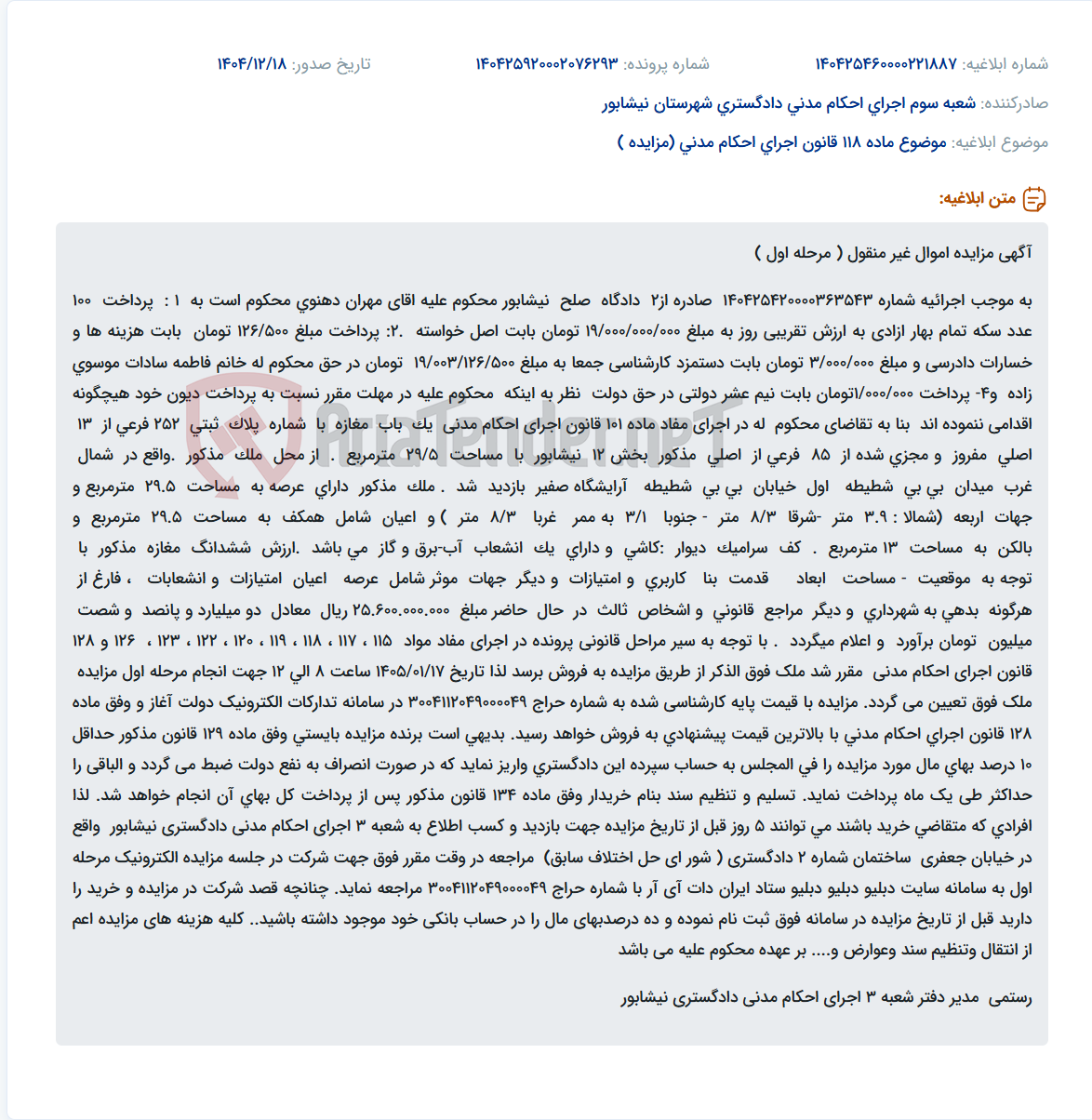 تصویر کوچک آگهی موضوع ماده 118 قانون اجرای احکام مدنی (مزایده )
