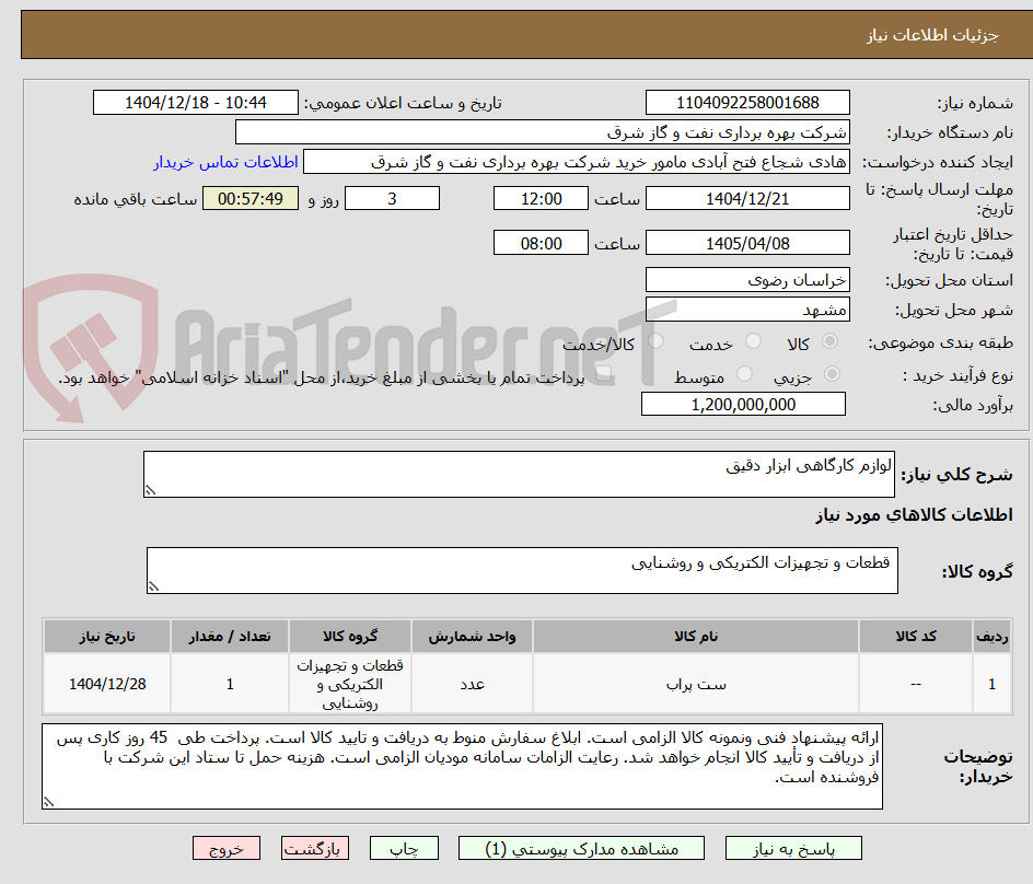تصویر کوچک آگهی لوازم کارگاهی ابزار دقیق