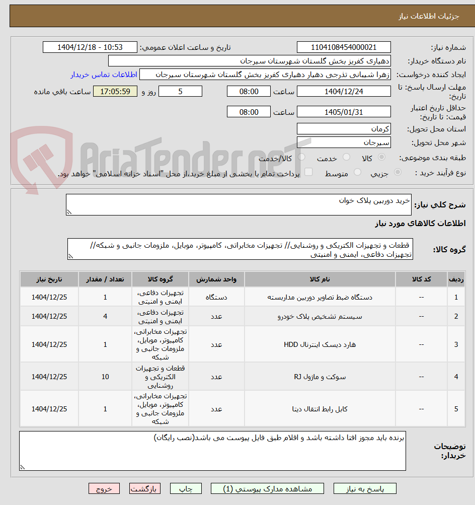 تصویر کوچک آگهی خرید دوربین پلاک خوان