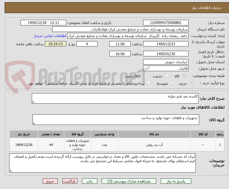 تصویر کوچک آگهی کاسه نمد فرم دولبه