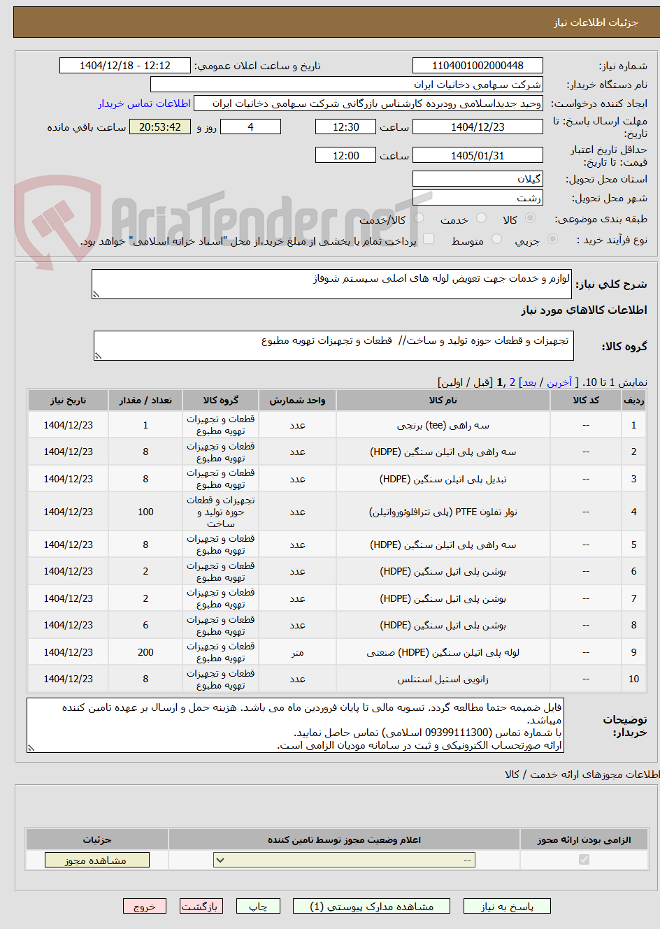 تصویر کوچک آگهی لوازم و خدمات جهت تعویض لوله های اصلی سیستم شوفاژ