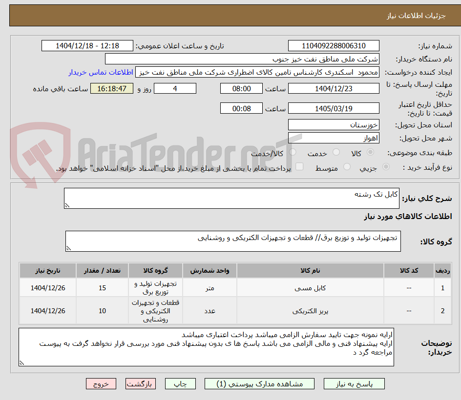 تصویر کوچک آگهی کابل تک رشته