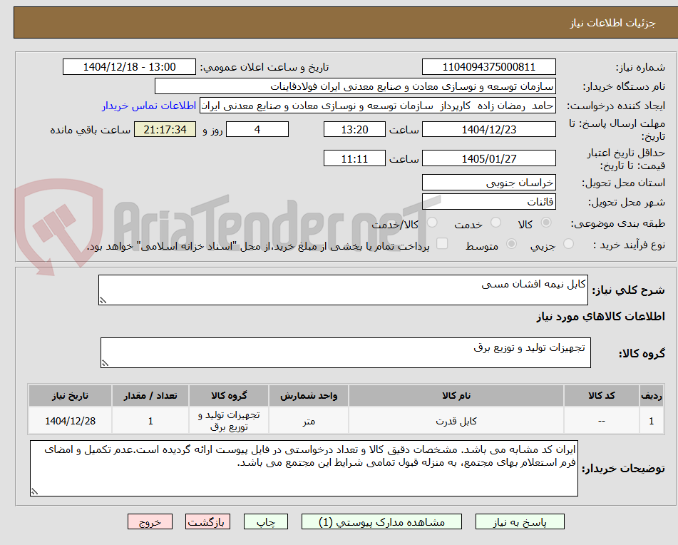 تصویر کوچک آگهی کابل نیمه افشان مسی