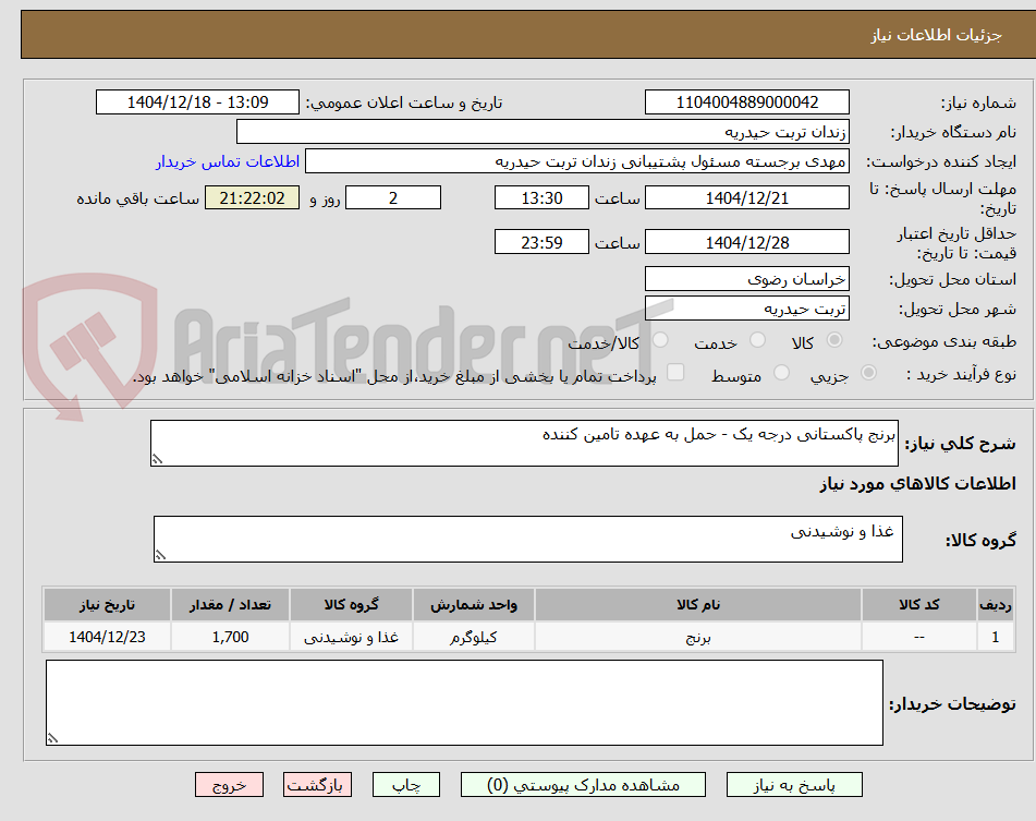 تصویر کوچک آگهی برنج پاکستانی درجه یک - حمل به عهده تامین کننده 