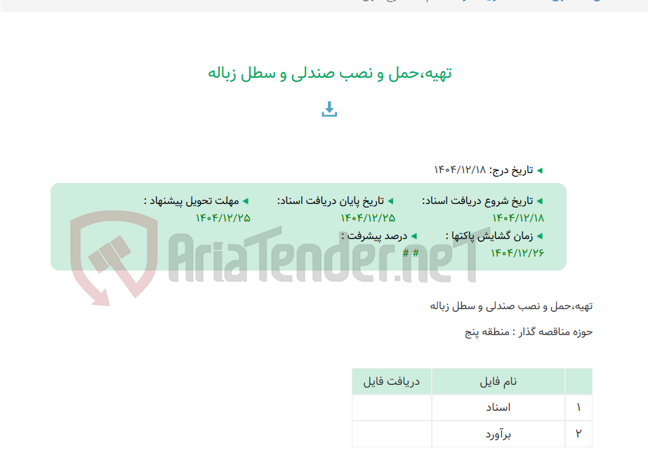 تصویر کوچک آگهی تهیه،حمل و نصب صندلی و سطل زباله