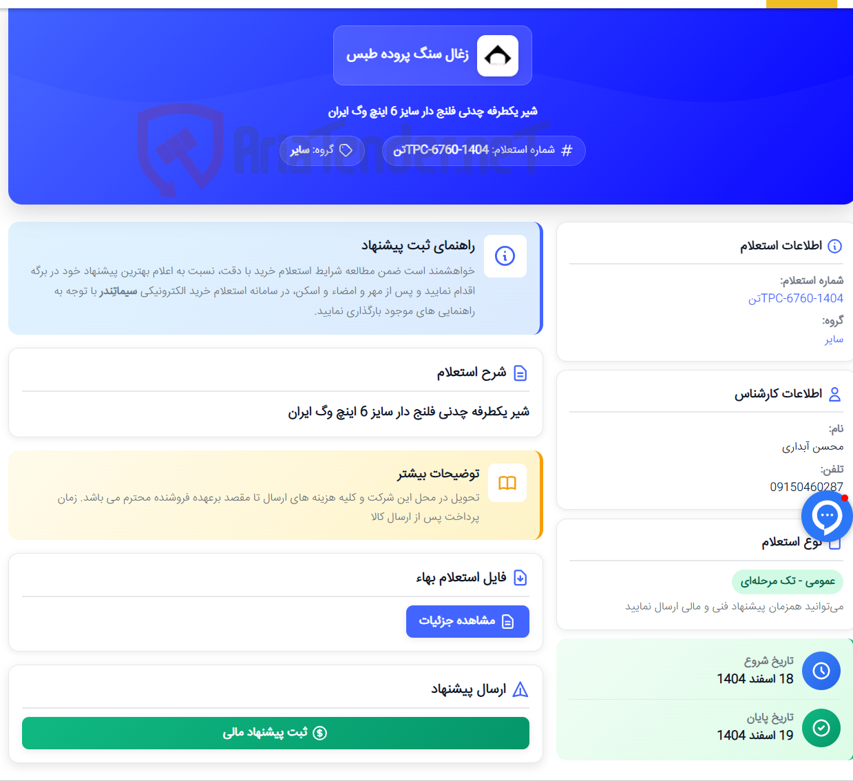 تصویر کوچک آگهی شیر یکطرفه چدنی فلنج دار سایز 6 اینچ وگ ایران