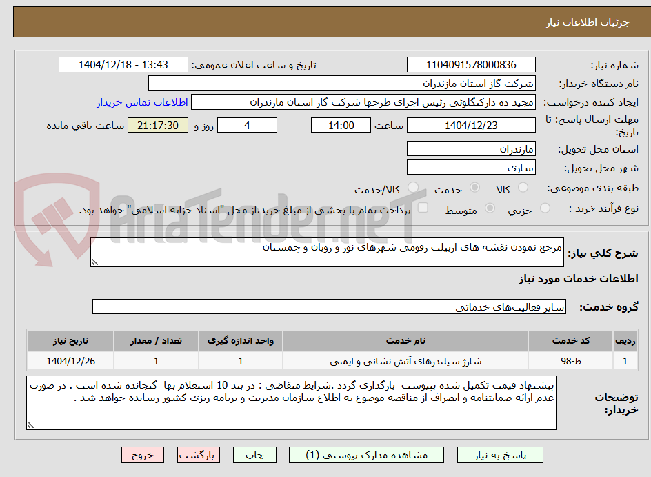 تصویر کوچک آگهی مرجع نمودن نقشه های ازبیلت رقومی شهرهای نور و رویان و چمستان