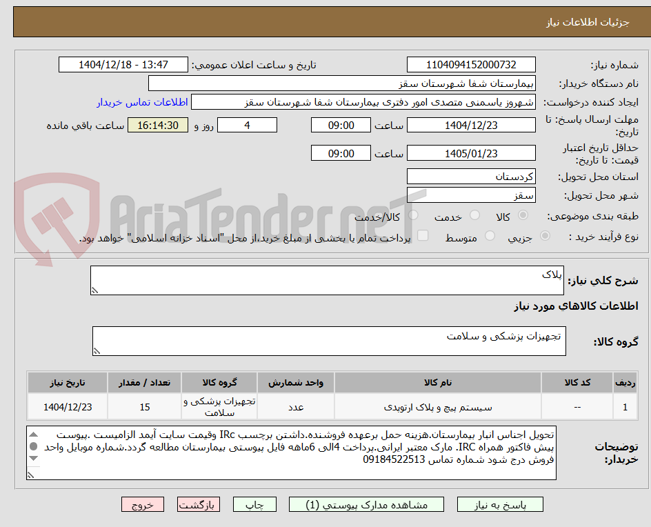 تصویر کوچک آگهی پلاک
