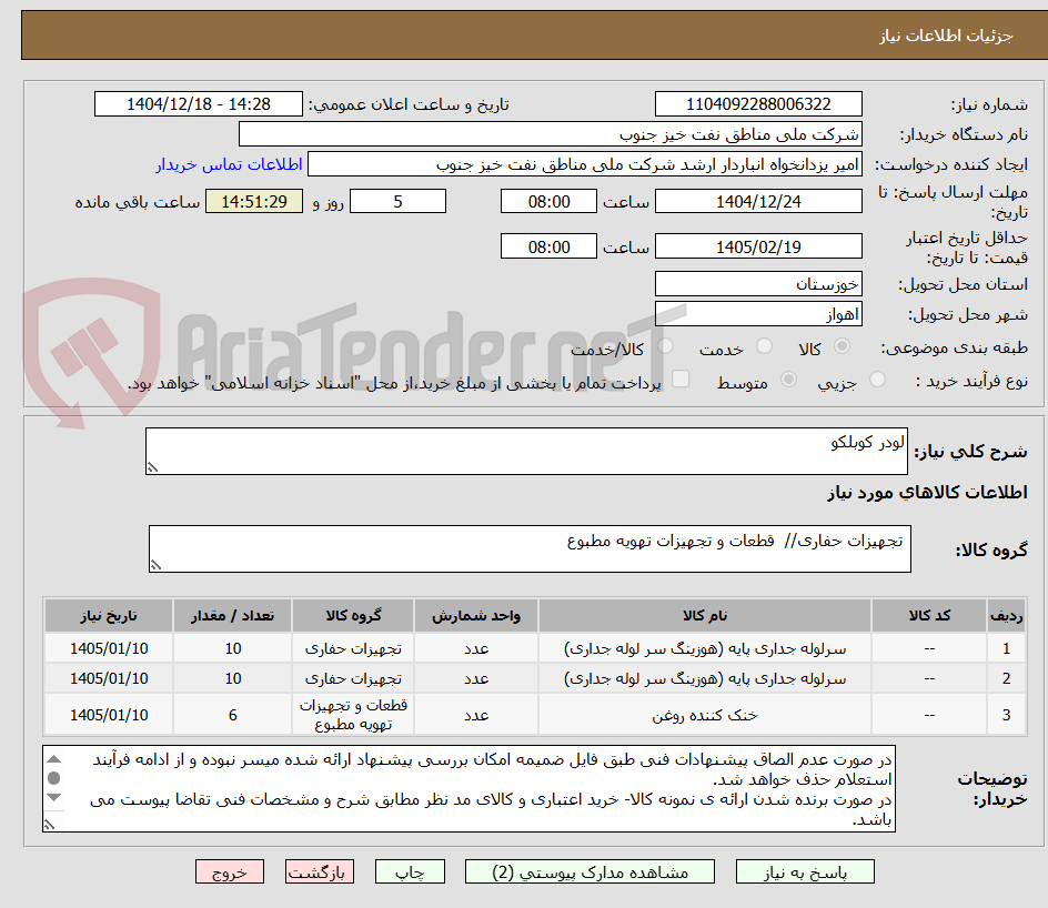 تصویر کوچک آگهی لودر کوبلکو