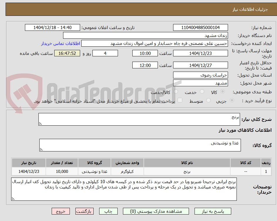 تصویر کوچک آگهی برنج