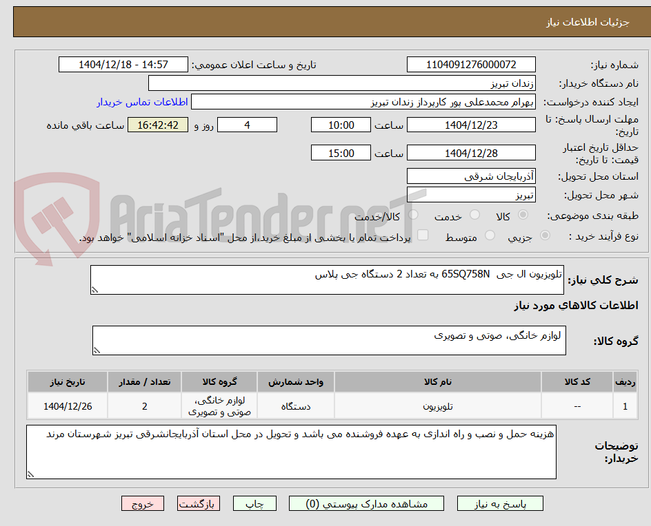 تصویر کوچک آگهی تلویزیون ال جی 65SQ758N به تعداد 2 دستگاه جی پلاس