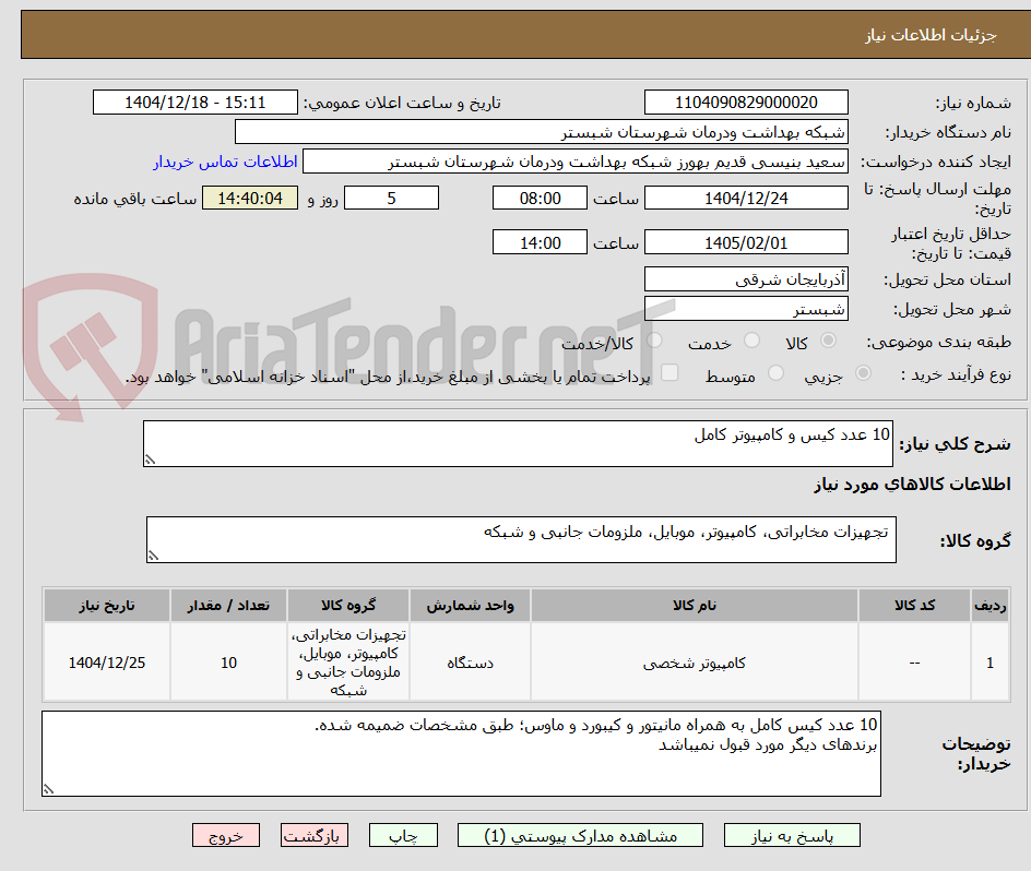 تصویر کوچک آگهی 10 عدد کیس و کامپیوتر کامل