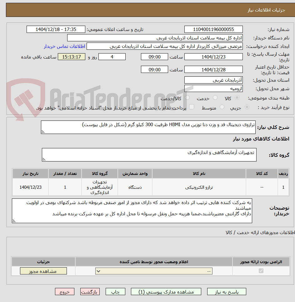 تصویر کوچک آگهی ترازوی دیجیتال قد و وزن دنا توزین مدل HBMI ظرفیت 300 کیلو گرم (شکل در فایل پیوست) 