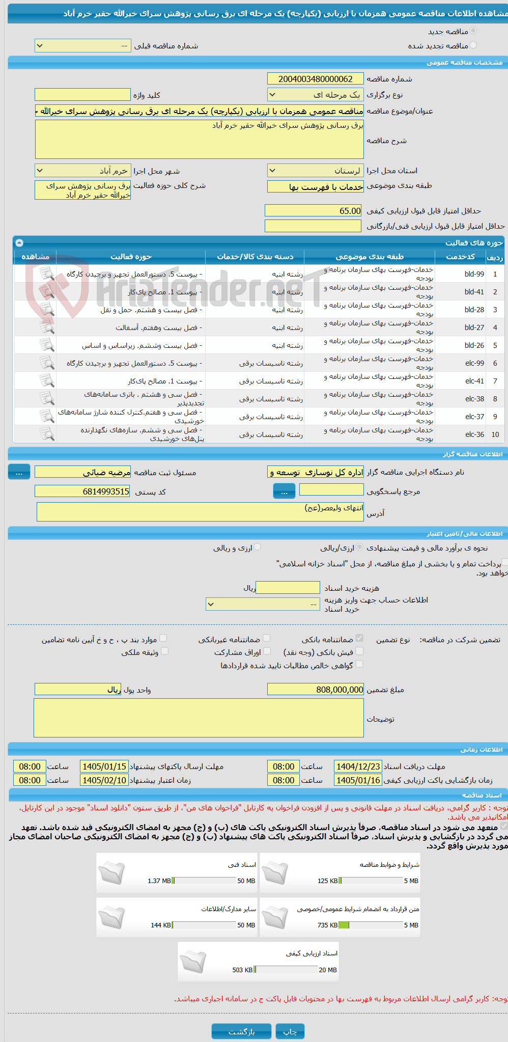 تصویر کوچک آگهی مناقصه عمومی همزمان با ارزیابی (یکپارچه) یک مرحله ای برق رسانی پژوهش سرای خیرالله حقیر خرم آباد